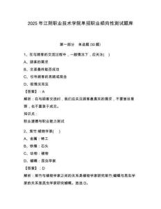 2025年江陰職業(yè)技術(shù)學(xué)院單招職業(yè)傾向性測(cè)試題庫帶答案詳解（模擬題）