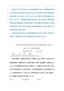 語音（2）-  知識(shí)點(diǎn)訓(xùn)練卷 浙江省單考單招《語文考綱百套卷》第2卷（解析版）