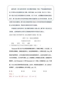 語音（4）-  知識(shí)點(diǎn)訓(xùn)練卷 浙江省單考單招《語文考綱百套卷》第4卷（解析版）