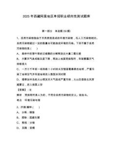 2025年西藏阿里地區(qū)單招職業(yè)傾向性測試題庫附答案詳解（奪分金卷）
