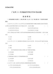 2024年廣東省普通高校專升本考試試題·政治理論真題(1)