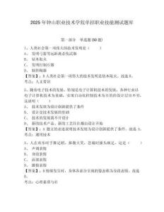 2025年鐘山職業(yè)技術(shù)學(xué)院?jiǎn)握新殬I(yè)技能測(cè)試題庫(kù)及答案詳解（各地真題）