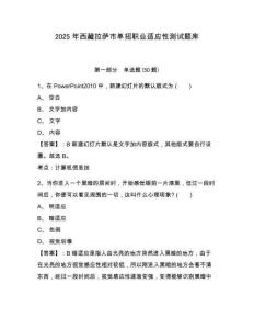2025年西藏拉薩市單招職業(yè)適應(yīng)性測試題庫含答案詳解（預熱題）