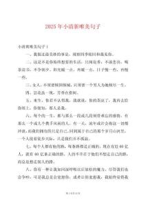 2025年小清新唯美句子