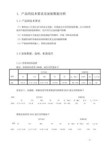 焊接課程設(shè)計(jì)說(shuō)明書(shū)