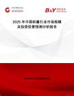 2025年中國稱量行業(yè)市場規(guī)模及投資前景預測分析報告