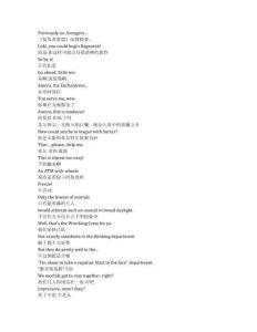 The Avengers： Earth's Mightiest Heroes《復(fù)仇者：世上最強(qiáng)英雄組合（2010）》第二季第十五集完整中英文對(duì)照劇本