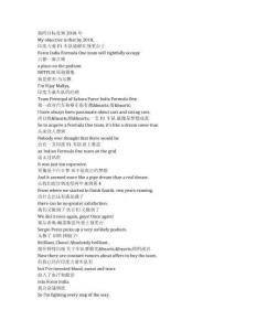 Formula 1： Drive to Survive《一級(jí)方程式：疾速爭(zhēng)勝（2019）》第一季第五集完整中英文對(duì)照劇本