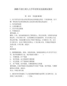 2025年浙江樹人大學(xué)單招職業(yè)技能測試題庫含答案詳解（輕巧奪冠）