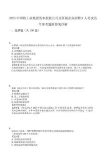 2025中國核工業集團資本控股公司及所屬企業招聘9人考試歷年參考題附答案詳解
