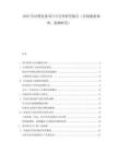 2025年拉繩發(fā)條項(xiàng)目可行性研究報(bào)告（市場(chǎng)數(shù)據(jù)調(diào)查、監(jiān)測(cè)研究）