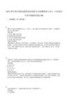 2025四川青川湖興建設發(fā)展有限公司招聘財務人員1人考試歷年參考題附答案詳解