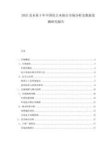2025及未來5年中國仿古木燭臺市場分析及數據監測研究報告