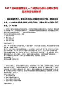 2025屆中國船舶第七一六研究所秋招補錄筆試參考題庫附帶答案詳解
