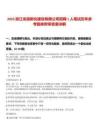 2025浙江龍游新北建設(shè)有限公司招聘1人筆試歷年參考題庫附帶答案詳解