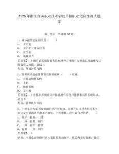 2025年浙江育英職業技術學院單招職業適應性測試題庫及答案詳解（全優）