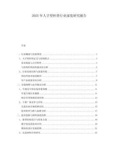 2025年人字型桿塔行業(yè)深度研究報(bào)告