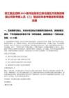 浙江國企招聘2025衢州龍游浙江新北園區(qū)開發(fā)集團(tuán)有限公司和考察人員（二）筆試歷年參考題庫附帶答案詳解