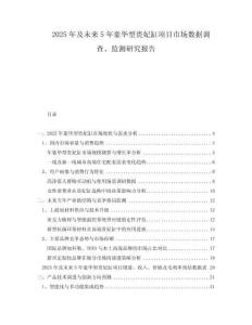2025年及未來5年豪華型貴妃缸項目市場數(shù)據(jù)調(diào)查、監(jiān)測研究報告