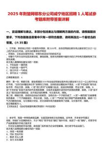 2025年荊楚網(wǎng)鄂東分公司咸寧地區(qū)招聘1人筆試參考題庫(kù)附帶答案詳解
