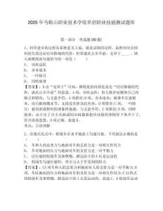 2025年馬鞍山職業(yè)技術(shù)學(xué)院單招職業(yè)技能測試題庫及參考答案詳解（輕巧奪冠）