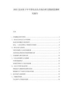 2025及未来5年中国电动头市场分析及数据监测研究报告
