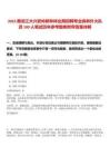 2025黑龍江大興安嶺新林林業(yè)局招聘專業(yè)森林撲火隊(duì)員100人筆試歷年參考題庫(kù)附帶答案詳解