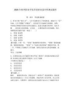 2025年梧州職業學院單招職業適應性測試題庫及答案詳解（奪冠）