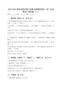 2025-2026學(xué)年北師大版二年級上冊第五單元《分一分與除法》測試卷及答案（三套）