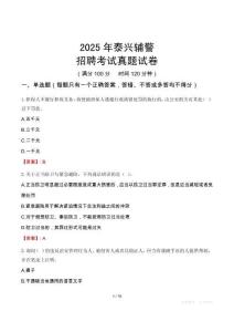 2025年泰興輔警招聘考試真題試卷