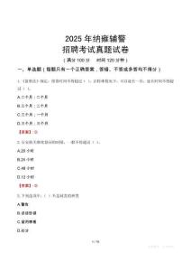 2025年納雍輔警招聘考試真題試卷