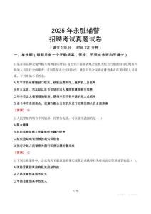 2025年永勝輔警招聘考試真題試卷