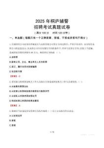 2025年桐廬輔警招聘考試真題試卷