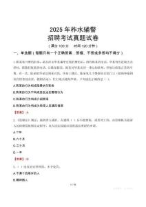 2025年柞水輔警招聘考試真題試卷