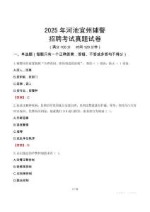 2025年河池宜州輔警招聘考試真題試卷