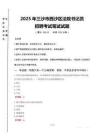 三沙市西沙區(qū)法院書記員招聘筆試真題2025