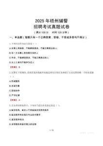 2025年梧州輔警招聘考試真題試卷