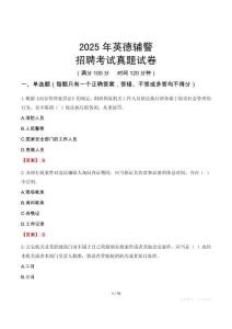 2025年英德輔警招聘考試真題試卷
