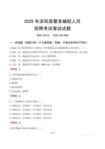 沭陽(yáng)縣輔警筆試真題2025