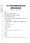 商丘市睢陽區(qū)法院書記員招聘筆試真題2025