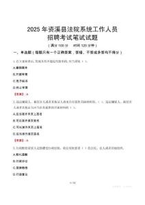 資溪縣法院系統招聘考試真題2025