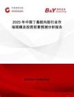2025年中國丁基膠內(nèi)胎行業(yè)市場規(guī)模及投資前景預(yù)測分析報告