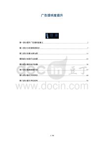 廣告透明度提升-洞察與解讀