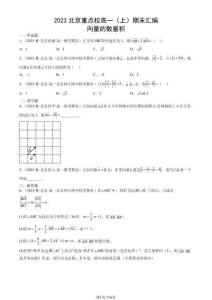 2023北京重點(diǎn)校高一（上）期末數(shù)學(xué)匯編：向量的數(shù)量積