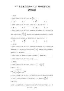 2023北京重點(diǎn)校高一（上）期末數(shù)學(xué)匯編：誘導(dǎo)公式