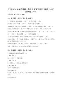 2025-2026學(xué)年蘇教版一年級上冊第五單元“認(rèn)識11~19”測試卷（含參考答案）三套