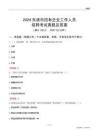 2024東港市國(guó)企招聘考試真題及答案