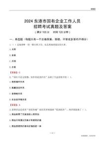 2024東港市國(guó)企招聘考試真題及答案