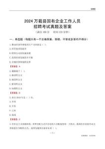 2024萬載縣國企招聘考試真題及答案
