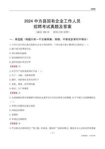 2024中方縣國(guó)企招聘考試真題及答案